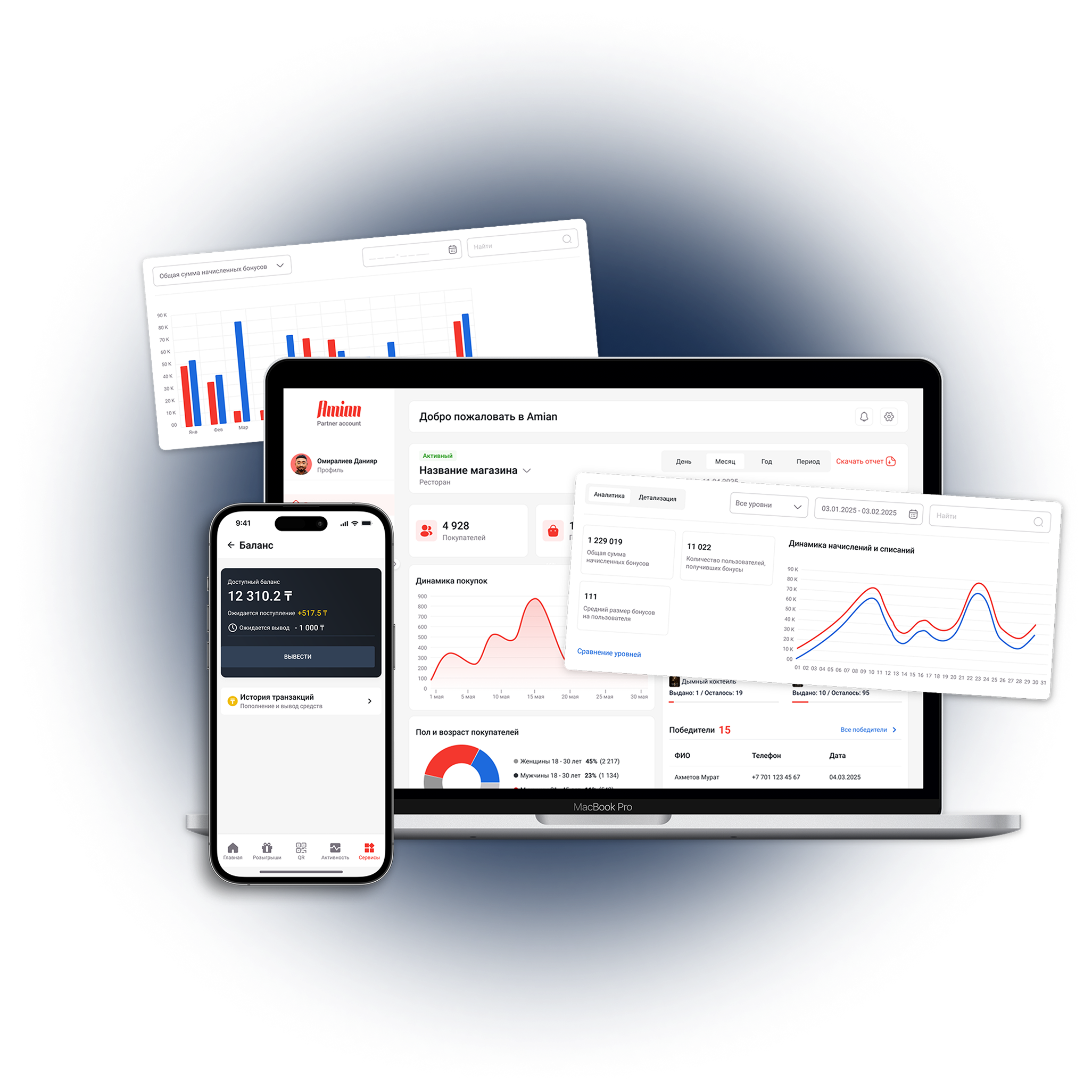 Интерфейс Amian Business на смартфоне