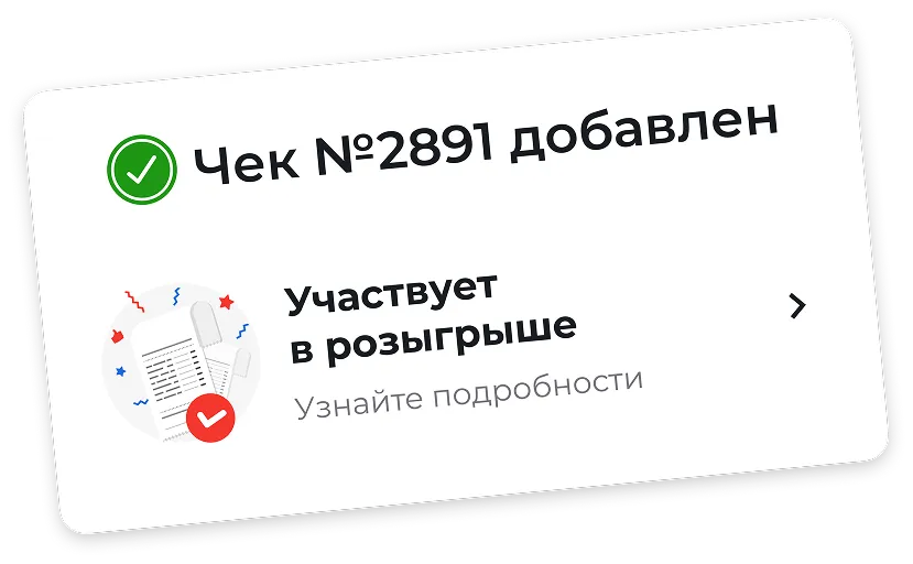 Push-уведомление об участии в акции